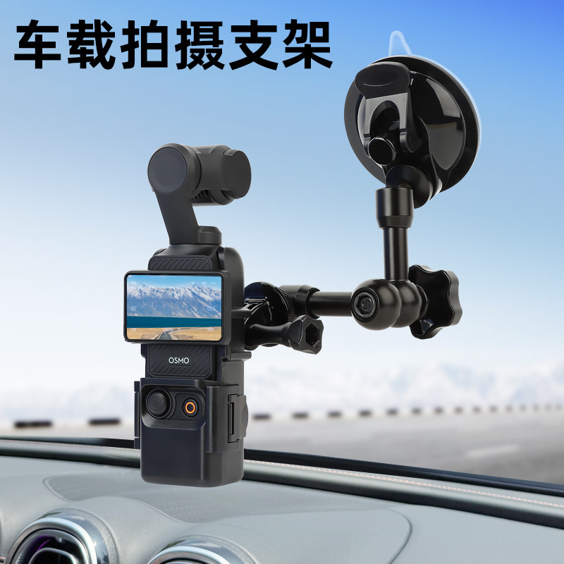 大疆Action5pro/4/3车载拍摄支架