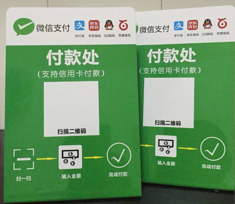 定制收款支付二维码空白可贴纸亚克力印刷uv喷印丝印扫描标识牌
