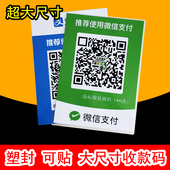 定制超大A4尺寸收款 牌 贴纸支微信塑封商家可贴二维码 码 打印收钱码