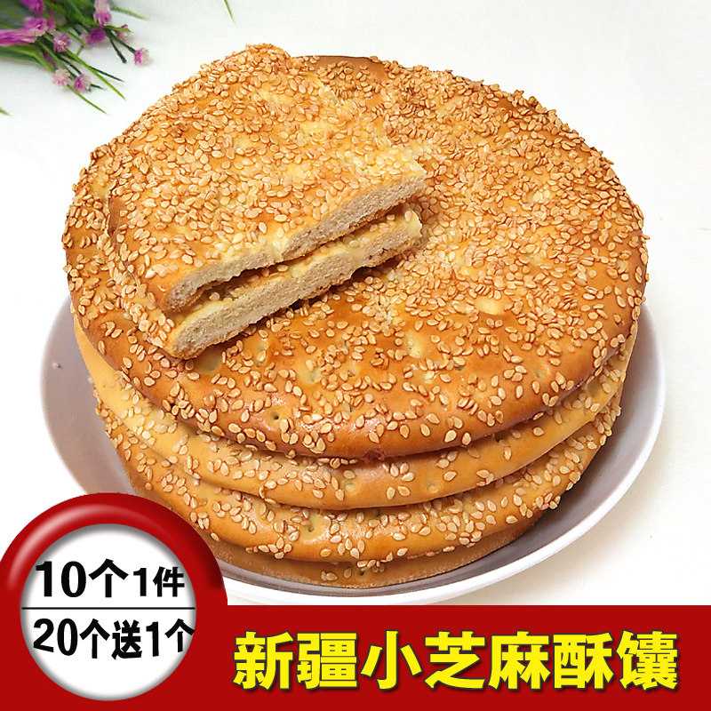 新疆手工馕饼芝麻特产油酥馕手工糕点心传统小吃囊早餐包邮