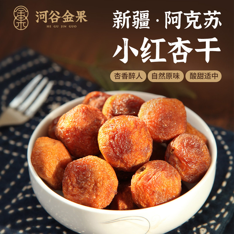 新疆特产四团无添加树上杏干500g吊干杏干肉核两吃杏脯包邮