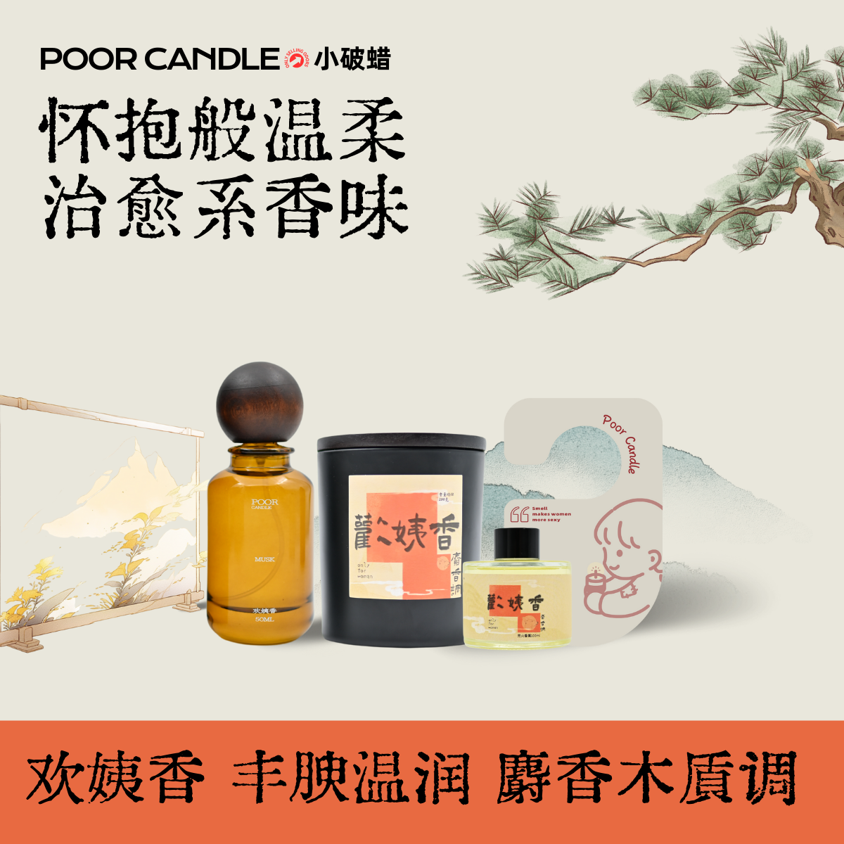 小破蜡· 欢姨香香氛蜡烛无火香水 ·木质麝香调卧室扩香礼物送礼