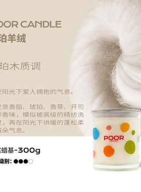 小破蜡·高级香水调琥珀羊绒300g香薰蜡烛 波点系列