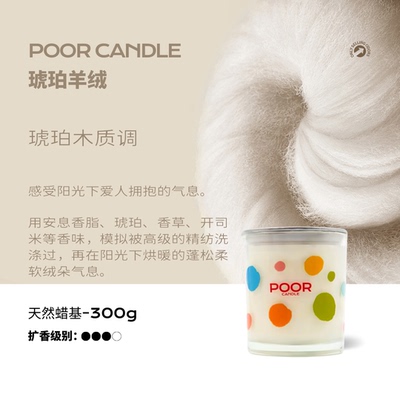 小破蜡·高级香水调琥珀羊绒300g香薰蜡烛 波点系列