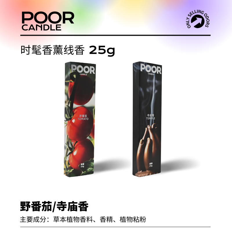 小破蜡·时髦线香·量贩装25克家用室内中式香薰持久散香,洗护清洁剂/卫生巾/纸/香薰,中式香/经典熏香,淘宝优惠券,粉丝福利购,淘宝优惠卷