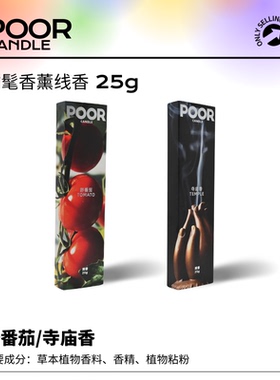 小破蜡·时髦线香·量贩装25克家用室内中式香薰持久散香