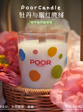 牡丹与胭脂红麂绒300g·香薰蜡烛波点 小破蜡