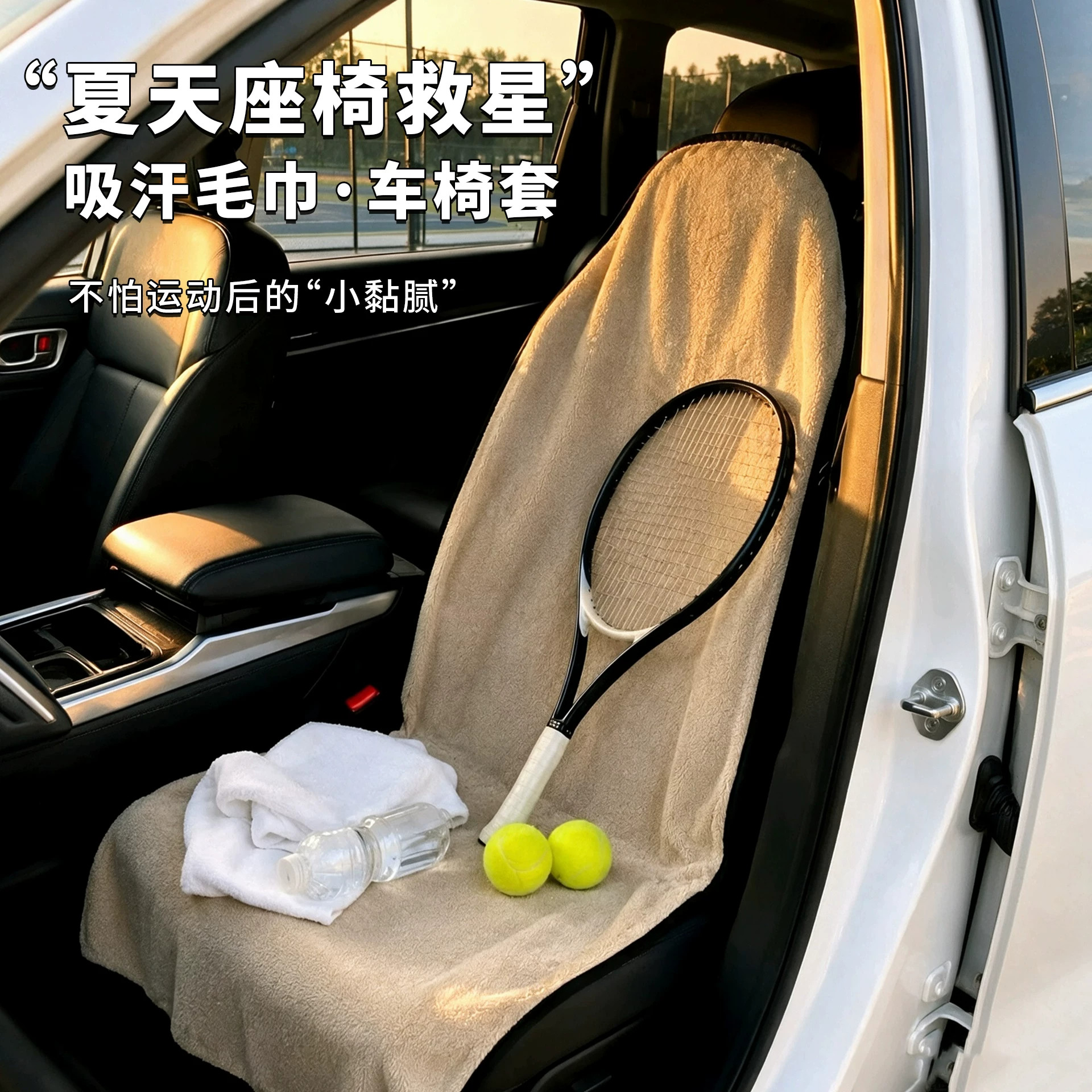 运动车载吸汗毛巾驾驶吸汗垫巾网球羽毛球跑步速干铺垫巾座椅靠垫