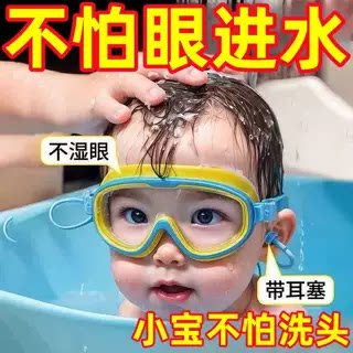 儿童洗头神器大框宝宝防水眼镜婴儿洗澡护目镜小孩洗发游泳镜ZG