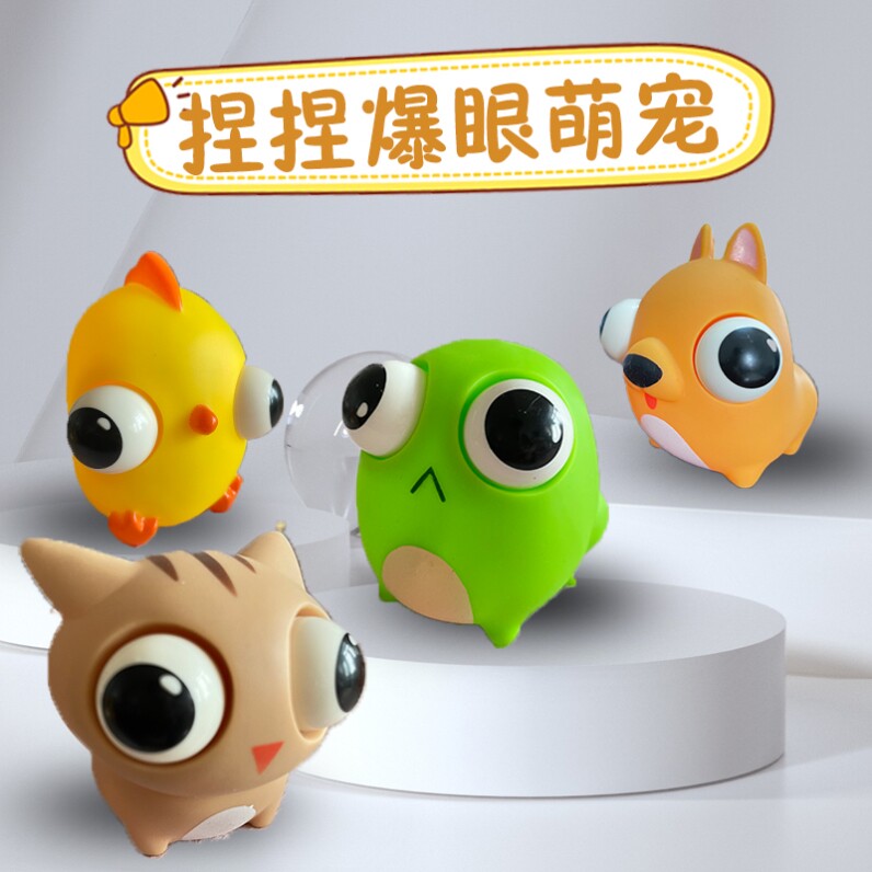 捏捏乐解压瞪眼萌宠手捏发泄回弹玩具爆眼菜虫可爱减压玩具挂件