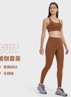 交叉美背高强度运动内衣高腰提臀健身瑜伽裤裸感无T线瑜伽套装女