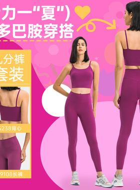 多巴胺搭配系列运动套装女弹力舒适紧身长裤裸感蜜桃臀瑜伽服套装