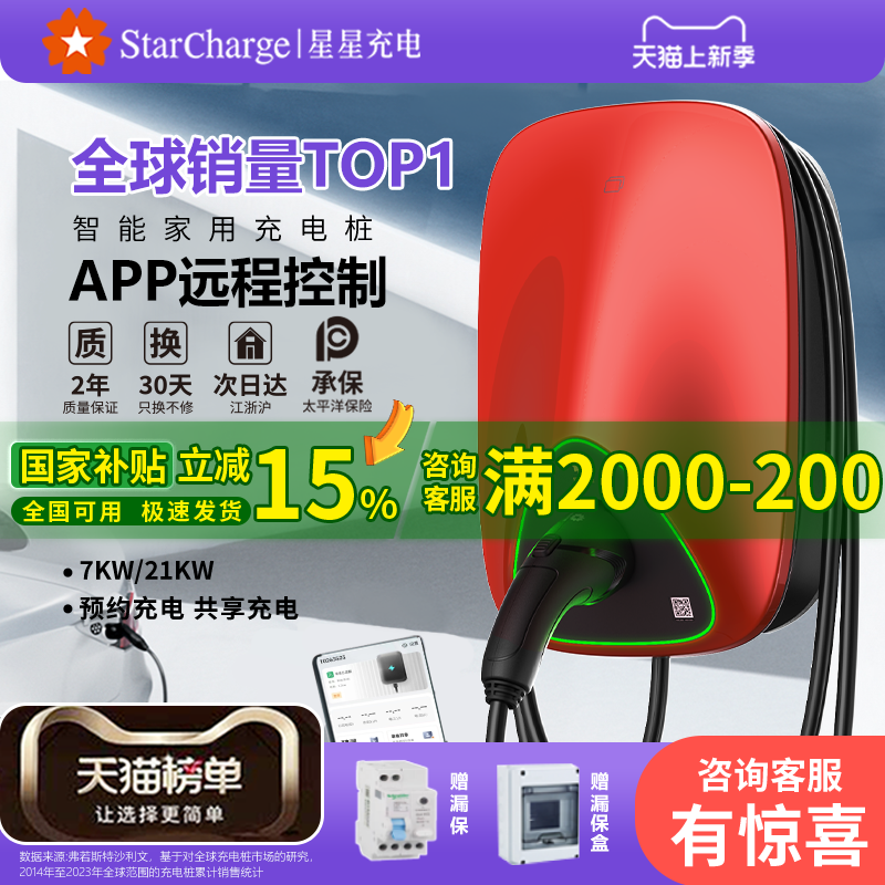 7KW星星家用充电桩极光新能源电动汽车通用配小米特斯拉理想小鹏