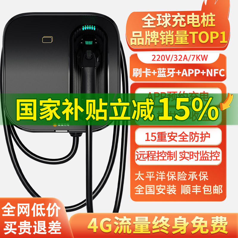 预约充电7KW星星充电家用桩安装