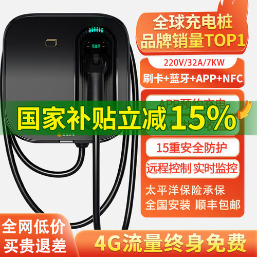 预约充电7KW星星充电家用桩安装