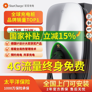 7KW星星电动汽车充电桩21KW交流快充家用智能通用特斯拉问界小鹏