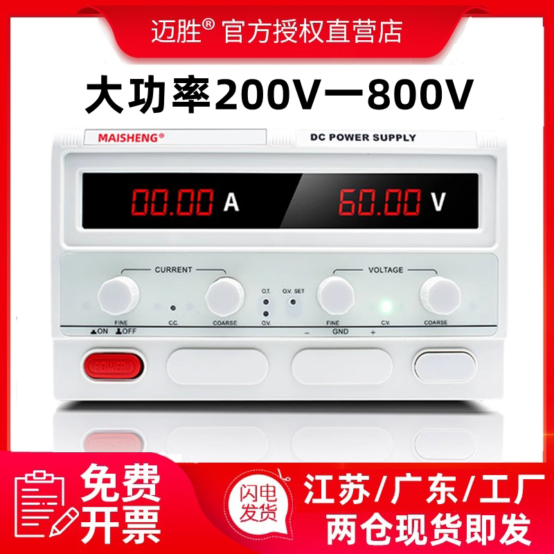 迈胜大功率200V可调直流稳压电源300V400V电镀维修500V600V800V源