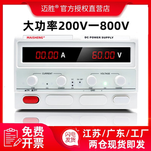 迈胜大功率200V可调直流稳压电源300V400V电镀维修500V600V800V源