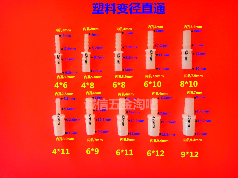 宝塔接头塑料变径