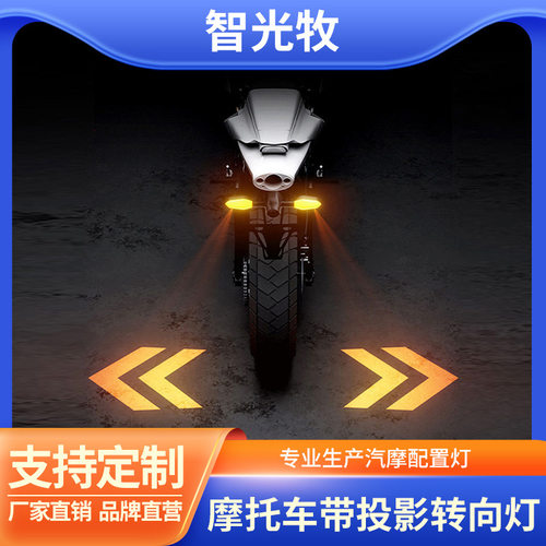 12V摩托车投影转向灯高亮清晰