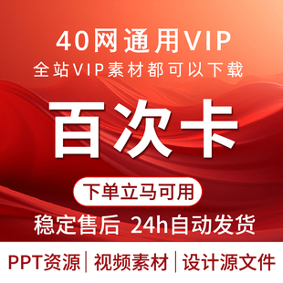 25网VIP素材下载多网通用源文件百次卡