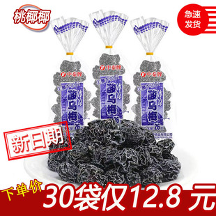 中泰牌酸乌梅果干果脯蜜饯酸梅话梅8090后怀旧小零食休闲小吃食品