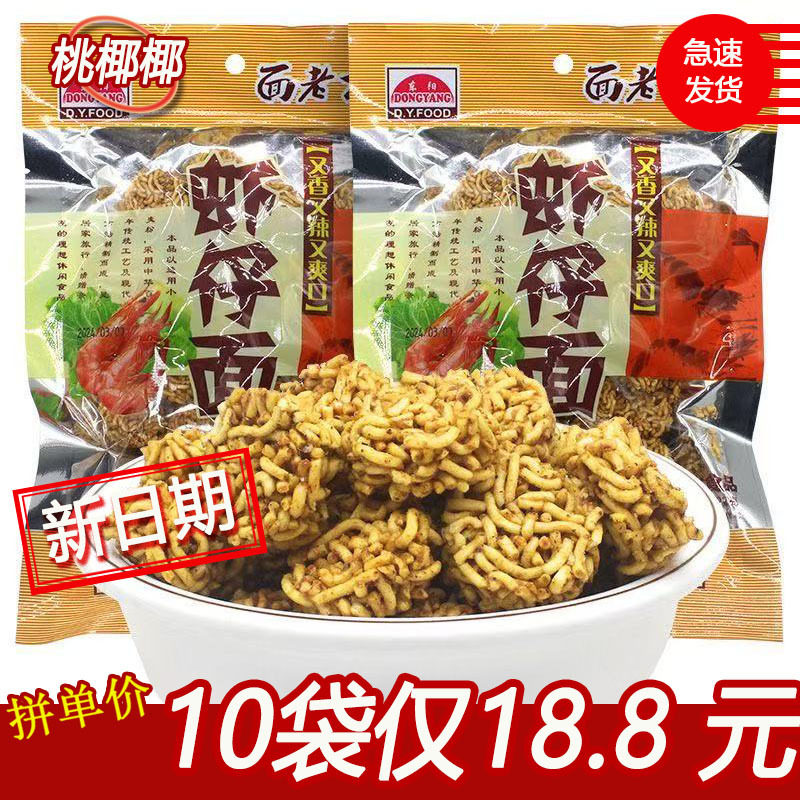面老大虾仔面方便面干脆面大包8090后怀旧小零食经典童年校园92g