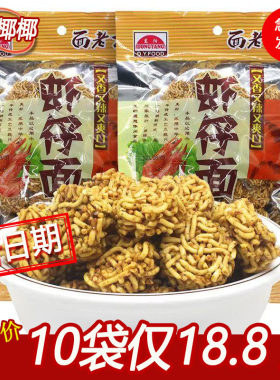 面老大虾仔面方便面干脆面大包
