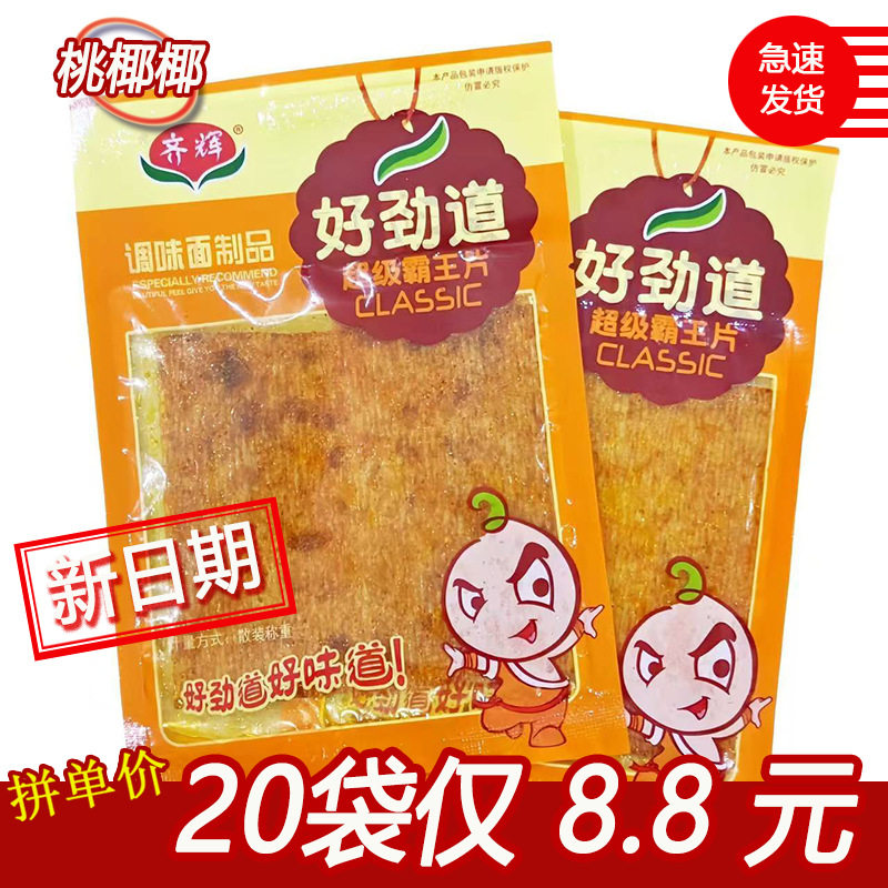 齐辉好劲道麻辣片8090后儿时怀旧