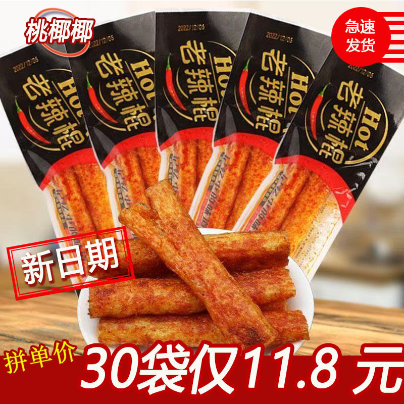周首林老辣棍8090儿时怀旧