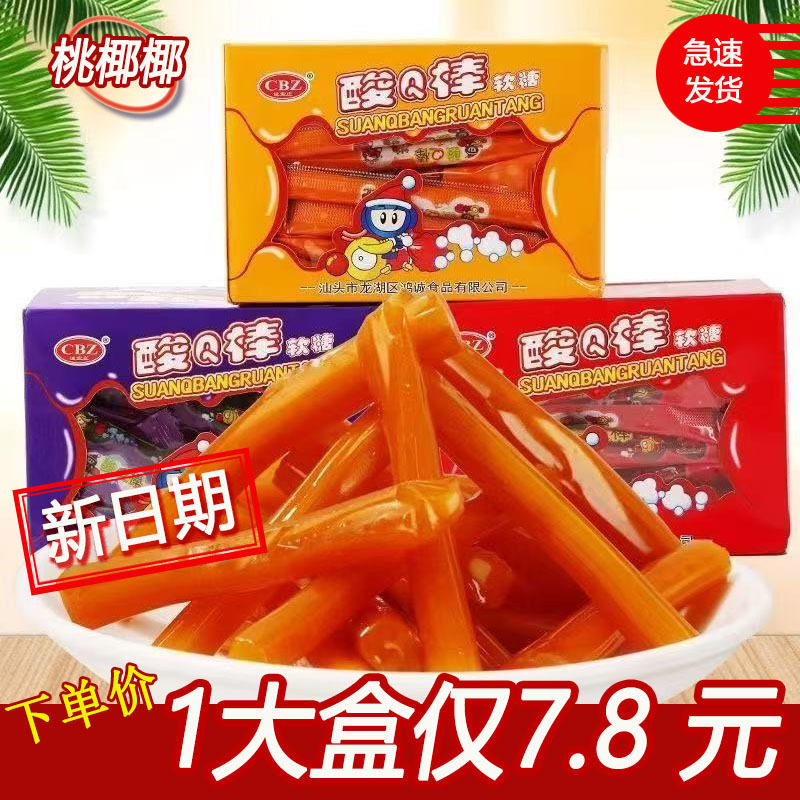 酸Q棒软糖大礼包喜粘牙糖
