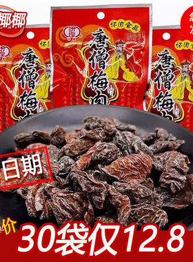 唐僧肉零食老式梅肉肉干酸甜话梅
