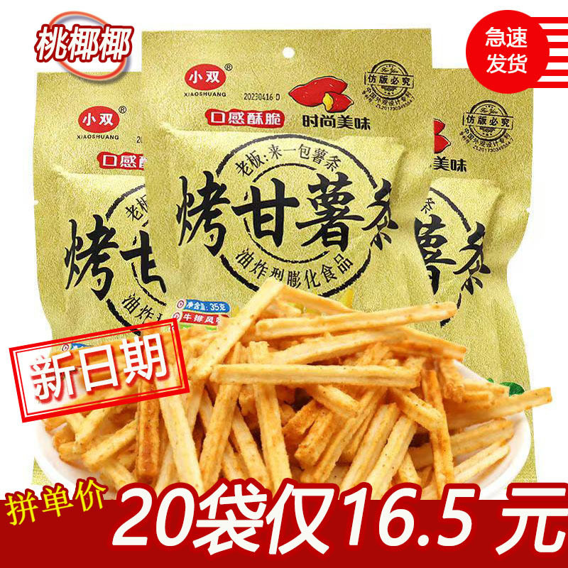 烤甘薯薯条薯片8090后儿时怀旧零食小卖部办公室休闲零食35g,零食/坚果/特产,膨化食品,淘宝优惠券,粉丝福利购,淘宝优惠卷