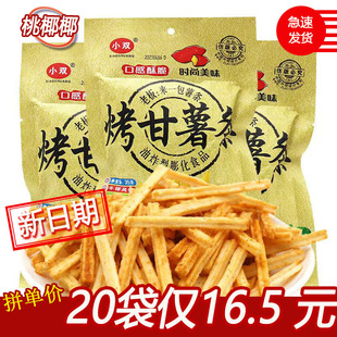烤甘薯薯条薯片8090后儿时怀旧零食小卖部办公室休闲零食35g