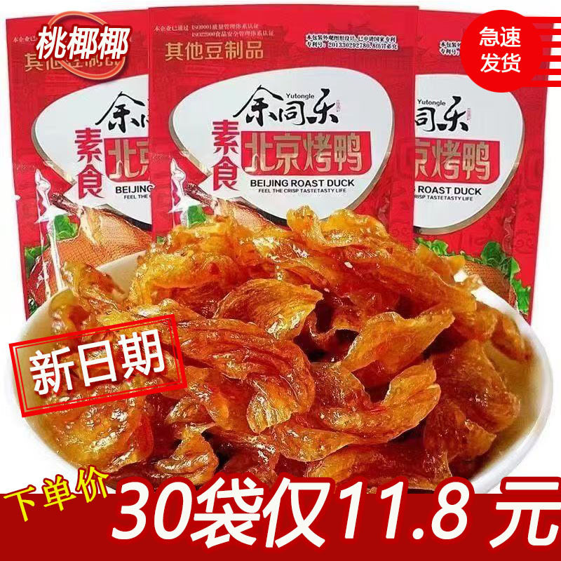 余同乐素北京烤鸭辣条儿时童年怀旧麻辣素肉豆干零食小吃休闲食品