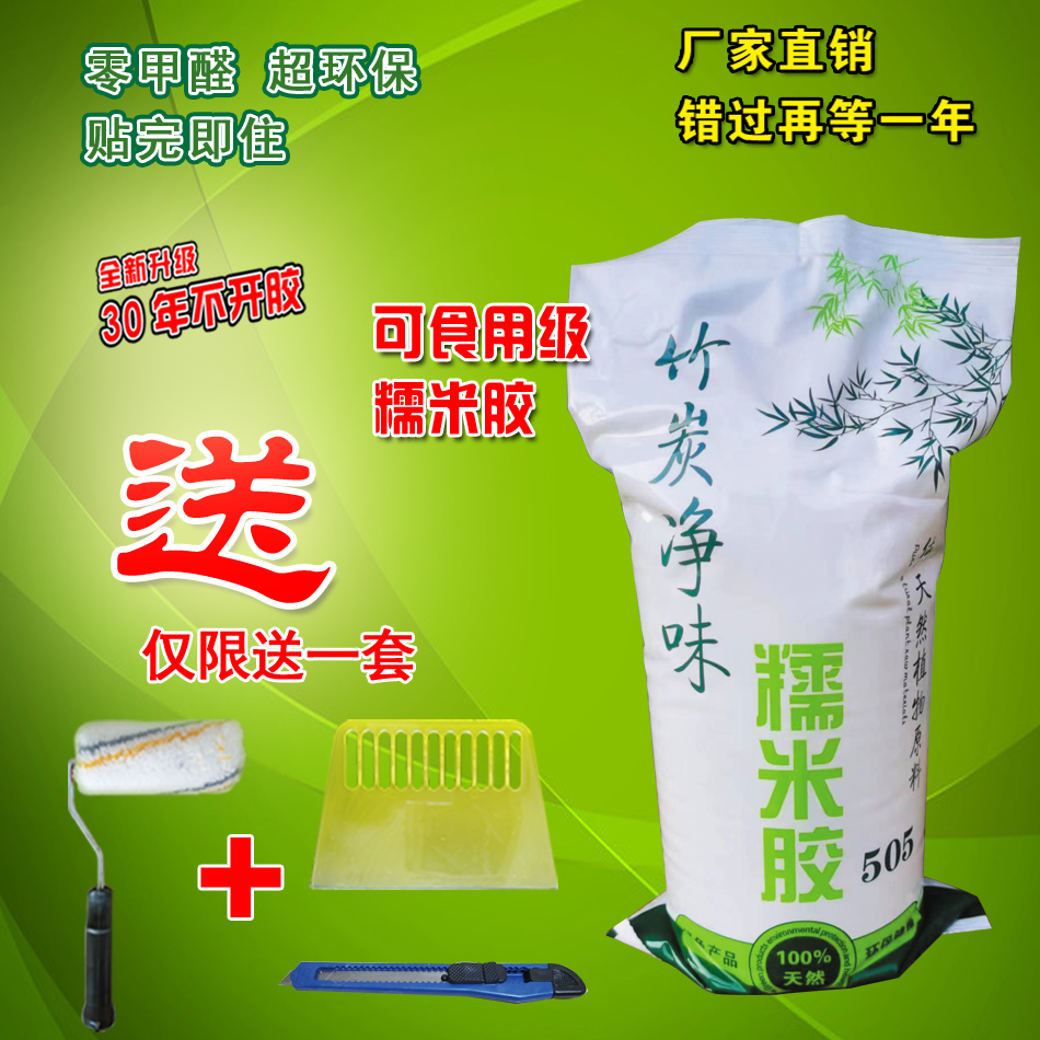 壁纸胶糯米胶渗透基膜套装 墙纸胶水专用辅料 强力修补环保胶包邮