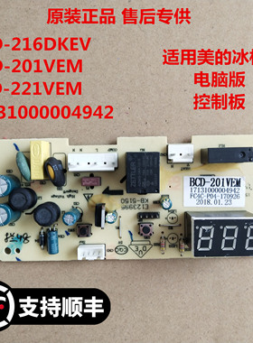 美的冰柜冷柜BCD-271VEM主板电源板电脑控制板201VEM/221VEM配件
