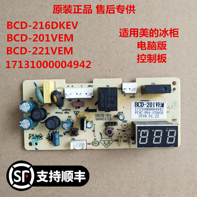 美的冰柜冷柜BCD-271VEM主板电源板电脑控制板201VEM/221VEM配件