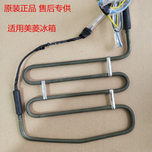 化霜加热管 651WPB化霜加热器 适用于美菱雅典娜冰箱BCD 650WPCX