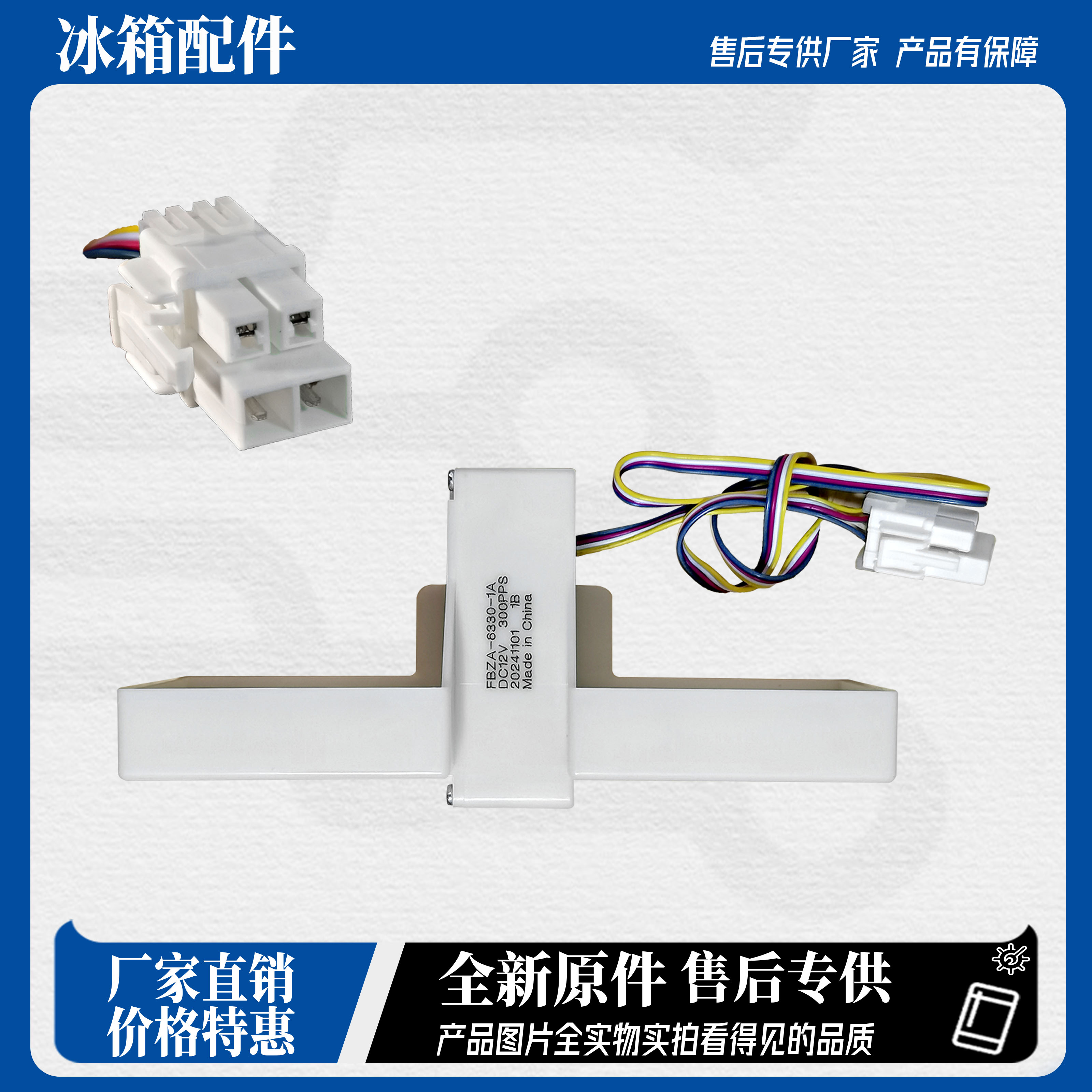 适用于美的冰箱冷冻风道组件风门 BCD-330WTV/330WTL/330WTZV配件