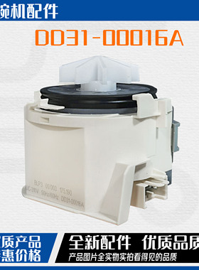适用美的小米云米三星洗碗机DP-310-01排水泵DD31-00016A排水电机