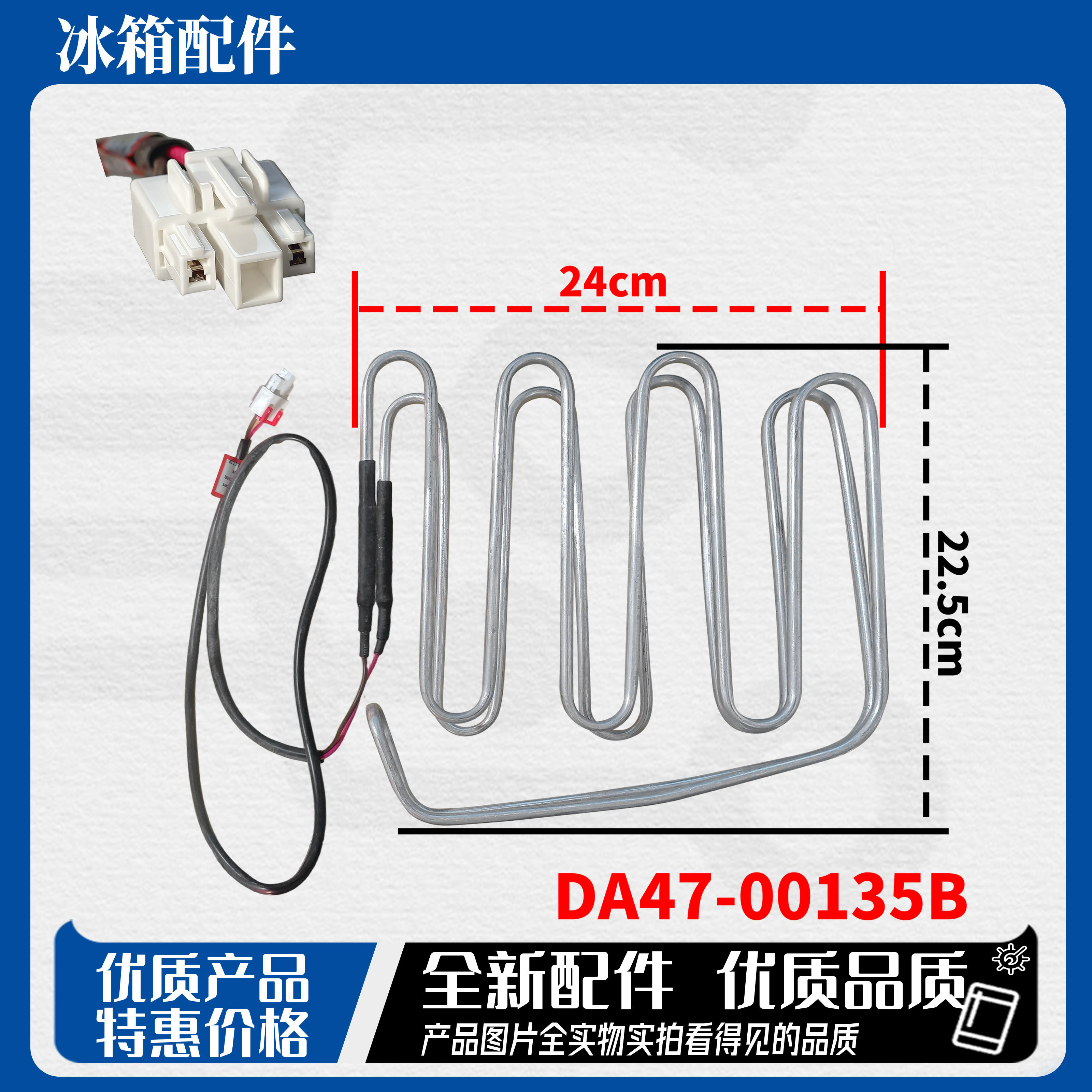 适用于三星冰箱加热器 化霜加热丝 除霜器双开门多门DA47-00135B