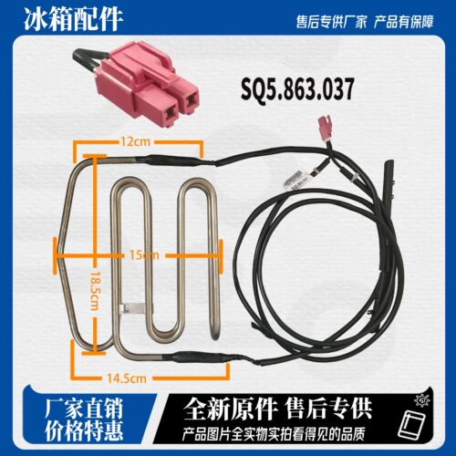 适用于双鹿上菱冰箱BSE441PWL/BSE461PWL/BSE445PWL化霜加热器管