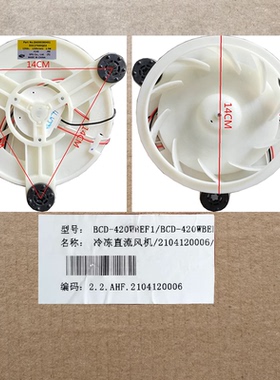 适用王牌TCL冰箱风扇电机BCD-518WEF1/BCD-486WBEF2冷冻风扇风机