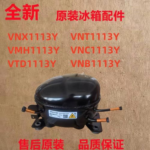 适用于加西贝拉VTH1113Y VMH1113Y VTH1116Y VTB1113Y压缩机
