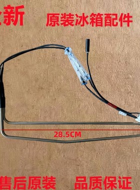 美的冰箱BCD-251WTGM 246WTM化霜加热器化霜加热管化霜蒸发传感器