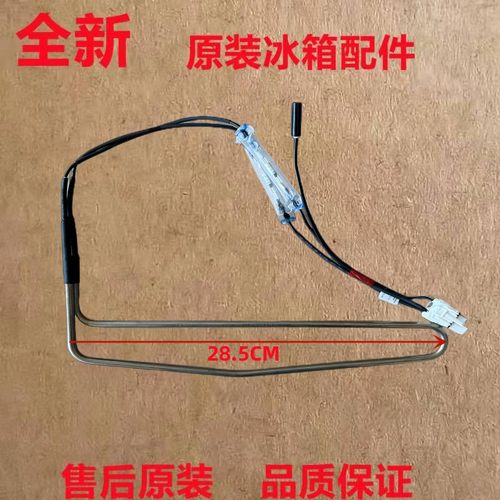 美的冰箱加热管化霜蒸发传感器