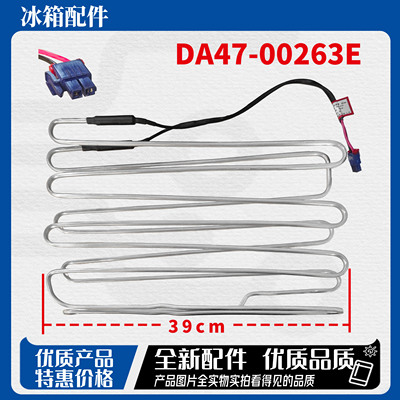 适用于三星285WNMVS冰箱加热器 加热管 化霜加热管 除霜管 除霜器
