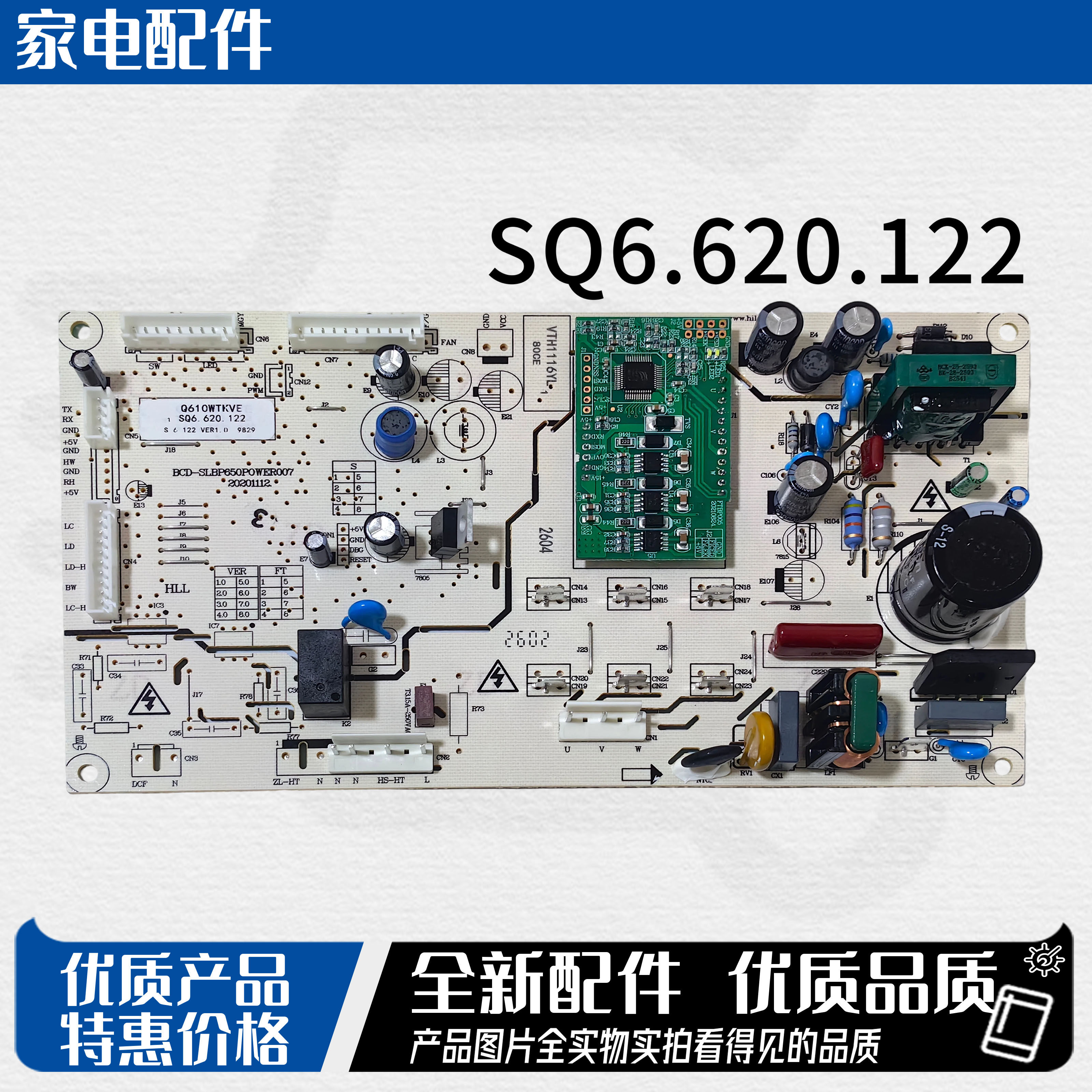 适用上菱双鹿冰箱ESE5919GBQ/610WTKVE/SQ6.620.122主控板变频板图片