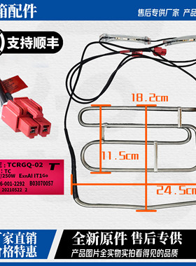 适用于创维冰箱W478LM/BCD-408WP加热器B2066-001-2292